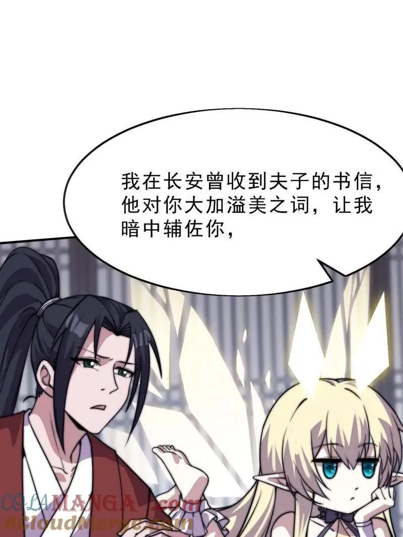 开局一座山免费看漫画,第1080话 ：绝对信任1图