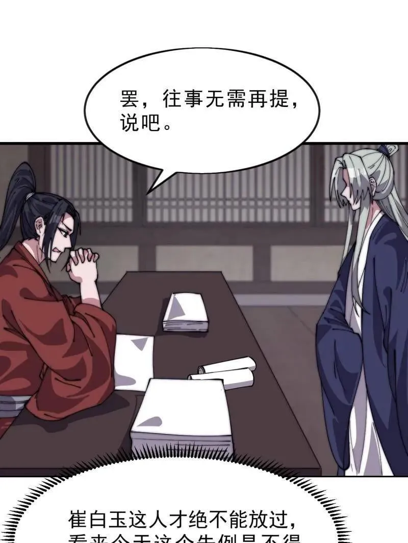 开局一座山免费看漫画,第1080话 ：绝对信任1图