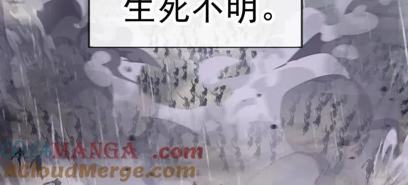 开局一座山免费看漫画,第1088话 ：戎族进攻2图