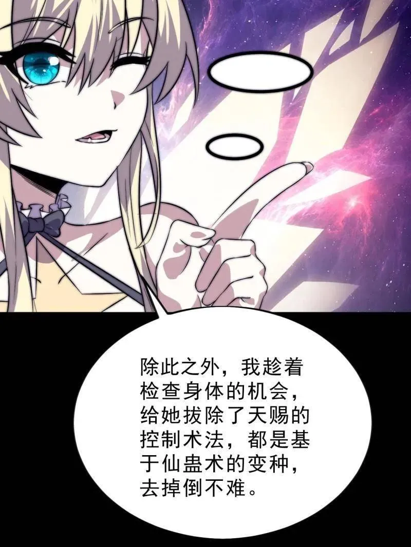 开局一座山漫画,第1083话 ：灵魂契合度1图
