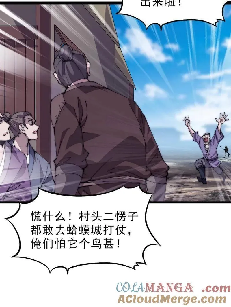 开局一座山漫画,第1076话 ：当前战况1图