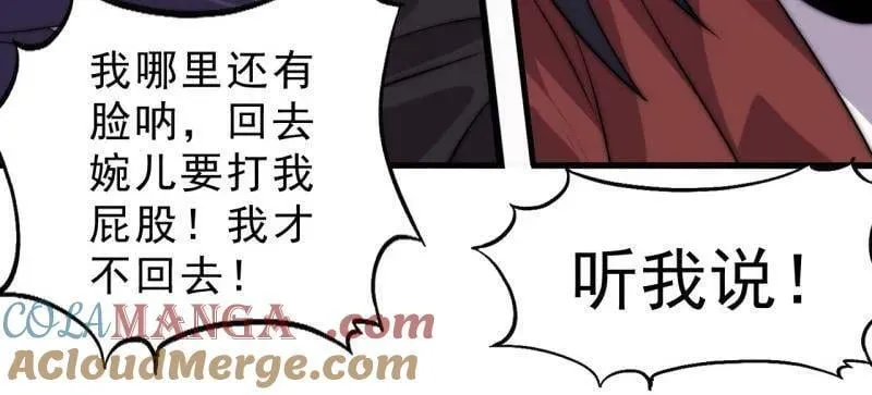 开局一座山漫画,第1086话 ：沦陷1图