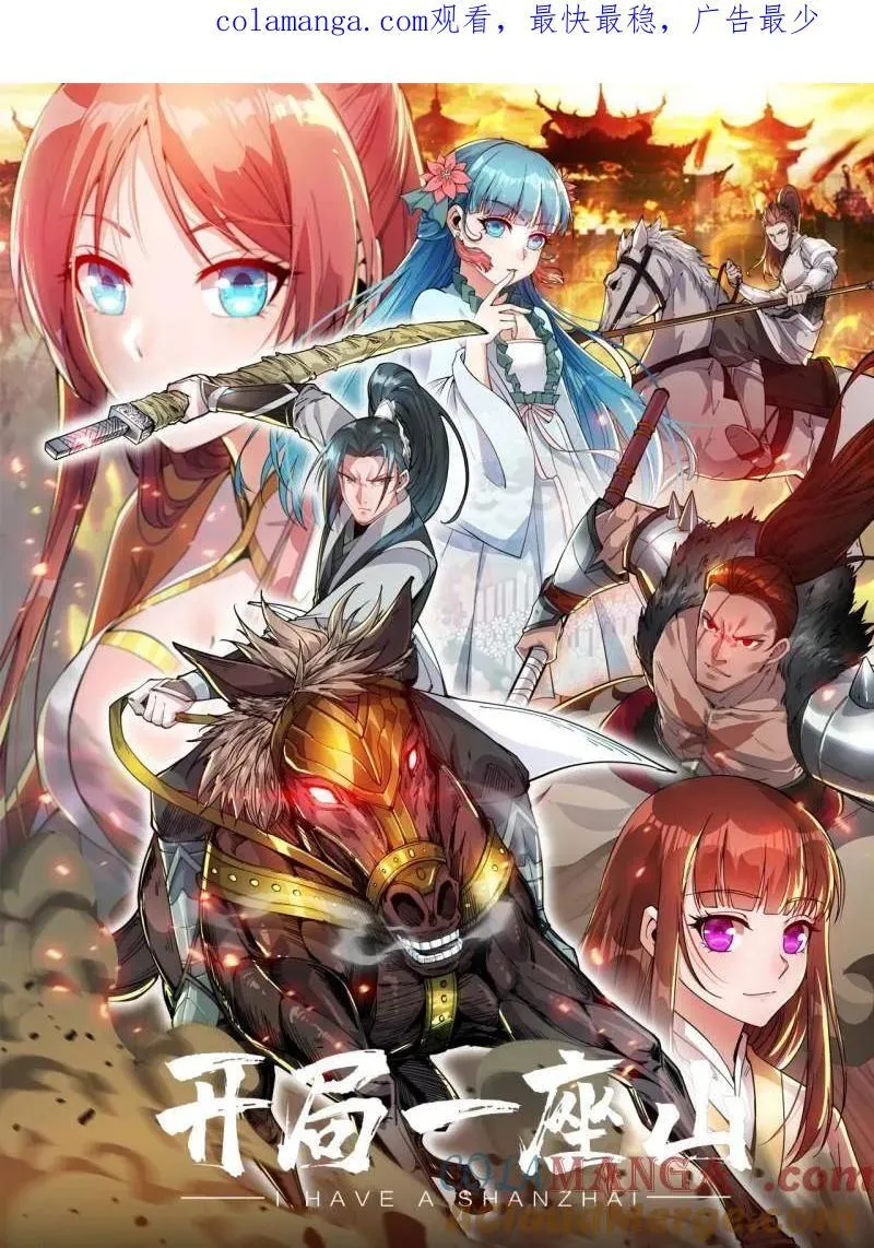 开局一座山免费看漫画,第1072话 ：任命1图