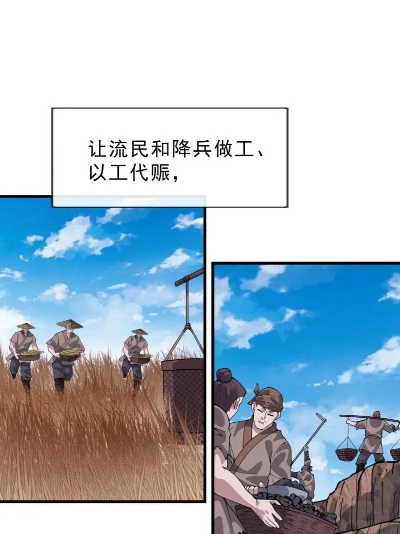 开局一座山免费看漫画,第1075话 ：论功行赏1图