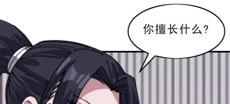 开局一座山免费看漫画,第1080话 ：绝对信任2图