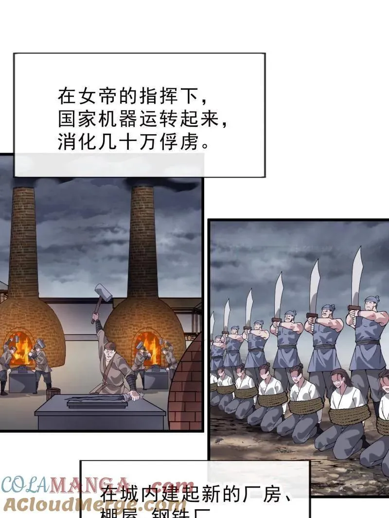 开局一座山免费看漫画,第1075话 ：论功行赏1图