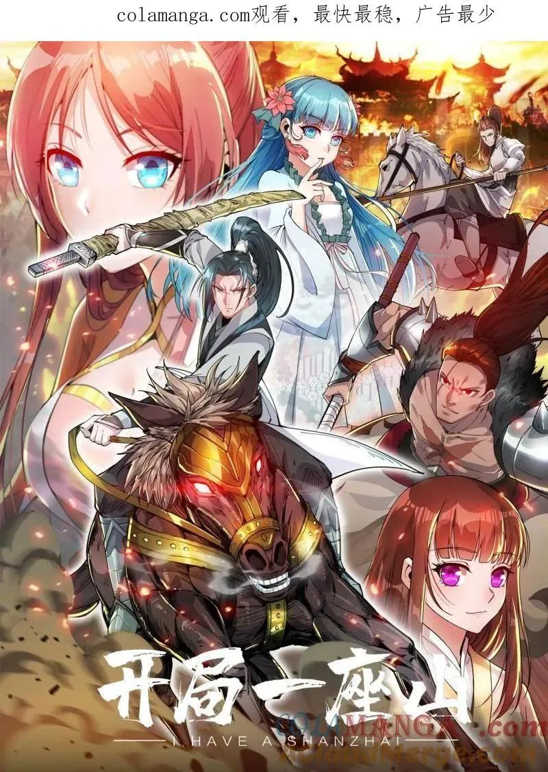 开局一座山免费看漫画,第1076话 ：当前战况1图