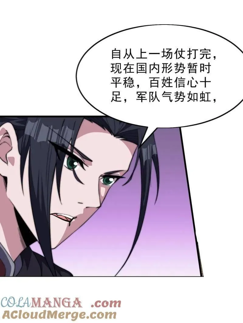 开局一座山漫画,第1076话 ：当前战况1图