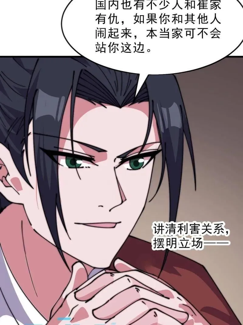 开局一座山免费看漫画,第1079话 ：深夜前往2图