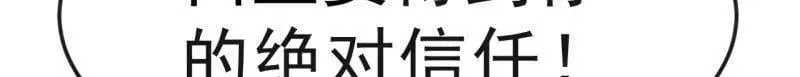 开局一座山免费看漫画,第1080话 ：绝对信任2图