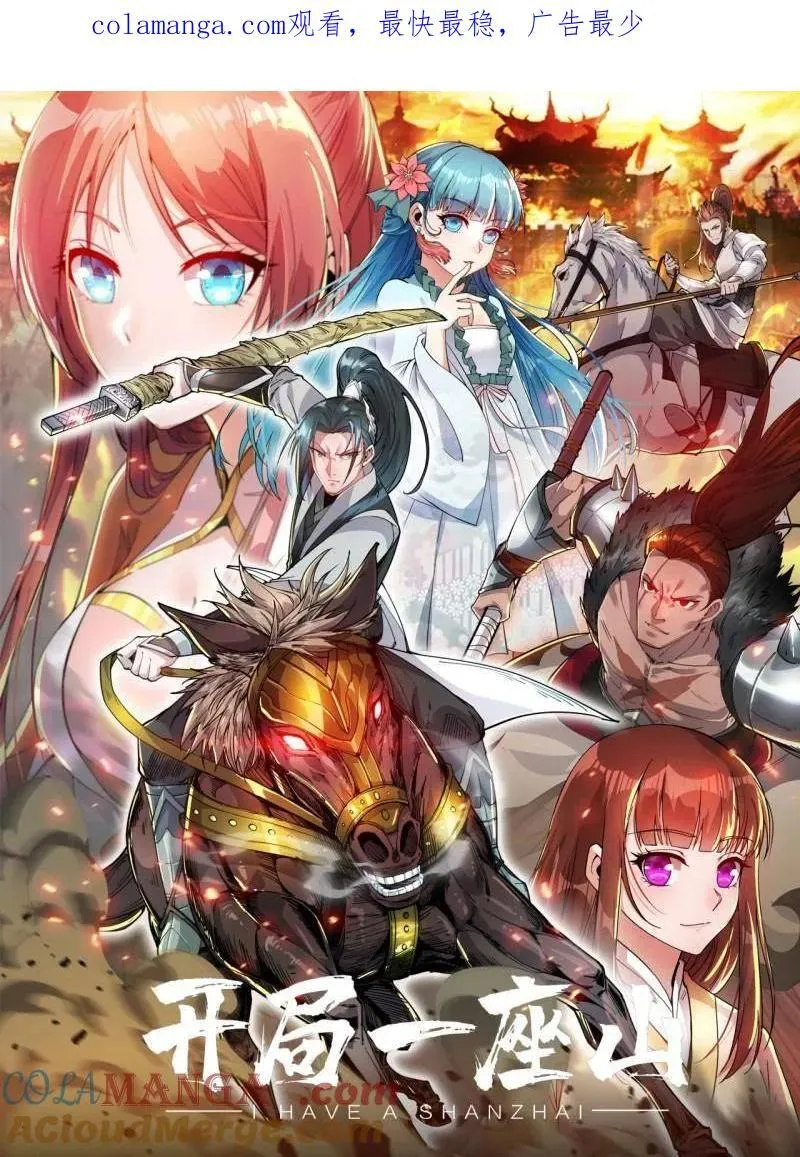 开局一座山免费看漫画,第1075话 ：论功行赏1图