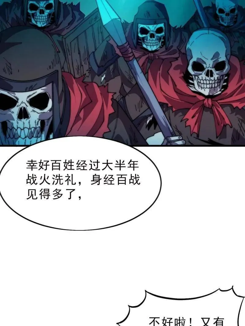 开局一座山漫画,第1076话 ：当前战况1图