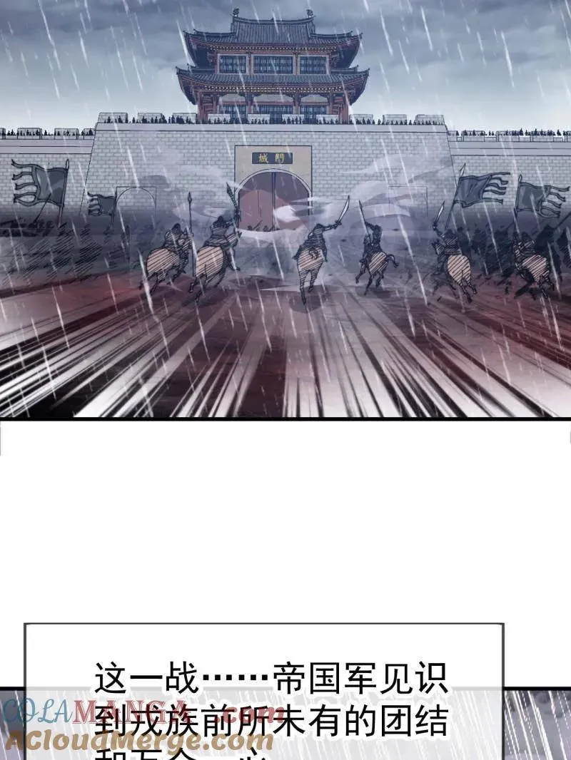 开局一座山免费看漫画,第1088话 ：戎族进攻1图