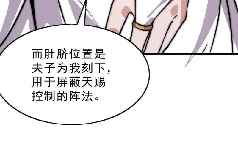 开局一座山免费看漫画,第1081话 ：以身入局2图