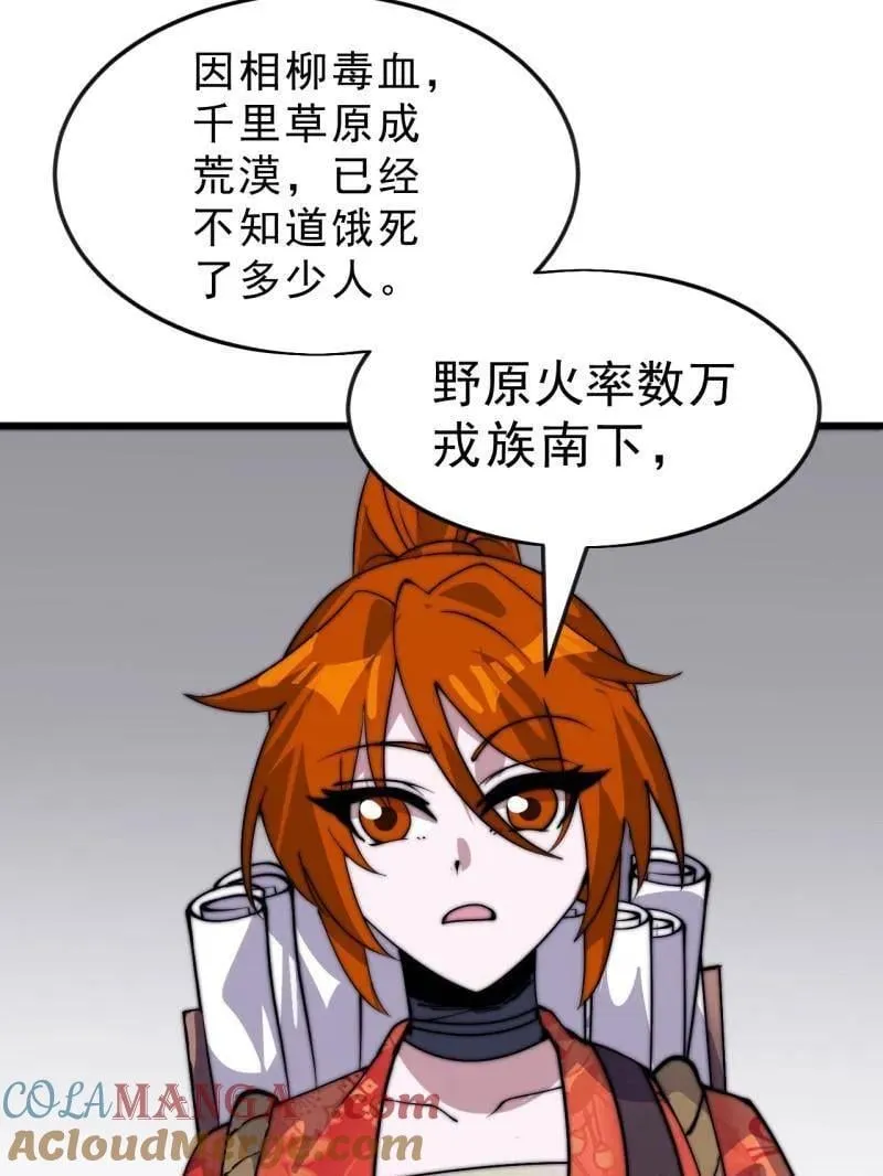 开局一座山漫画,第1068话 ：圈套1图