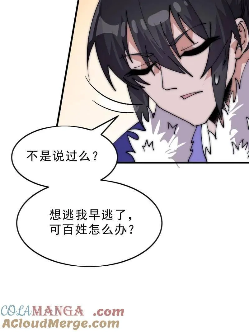 开局一座山免费看漫画,第1070话 ：就此了结1图