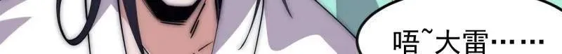 开局一座山免费看漫画,第1091话 ：蟹老板真身2图