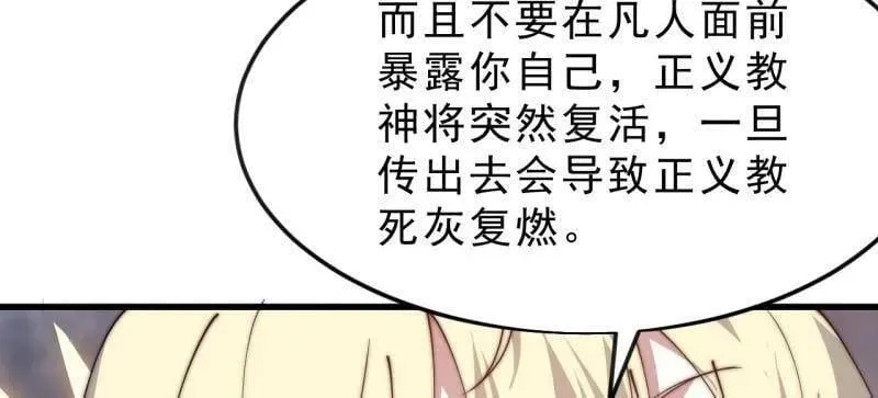 开局一座山免费看漫画,第1073话 ：凤凰形态2图