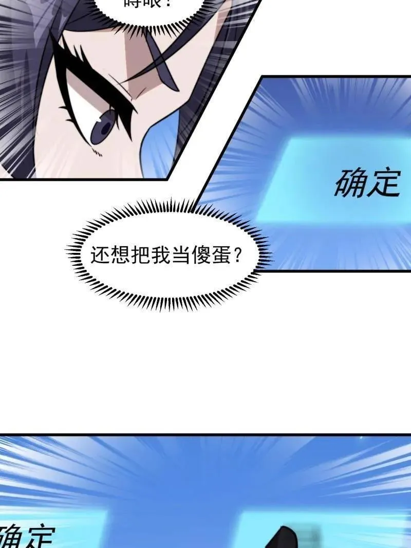 开局一座山漫画,第1086话 ：沦陷2图