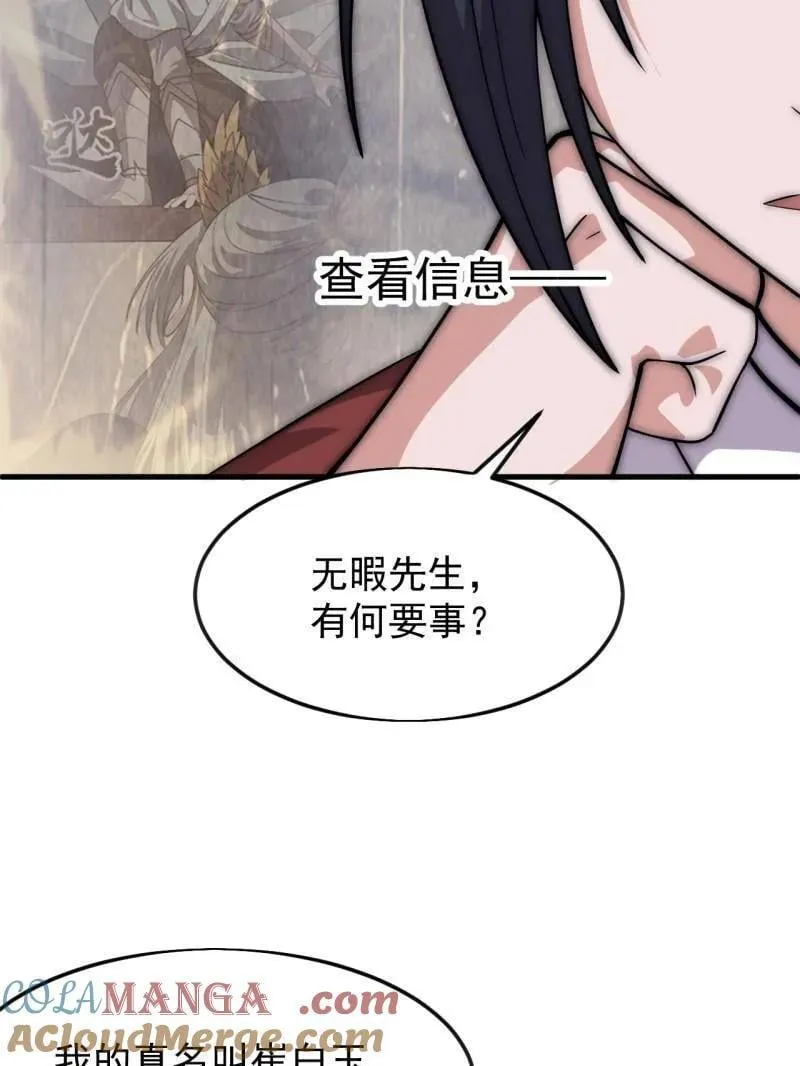 开局一座山免费看漫画,第1079话 ：深夜前往1图