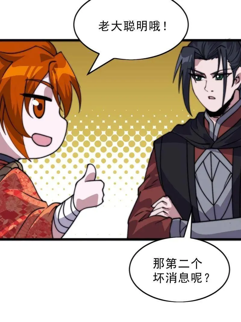 开局一座山漫画,第1068话 ：圈套1图
