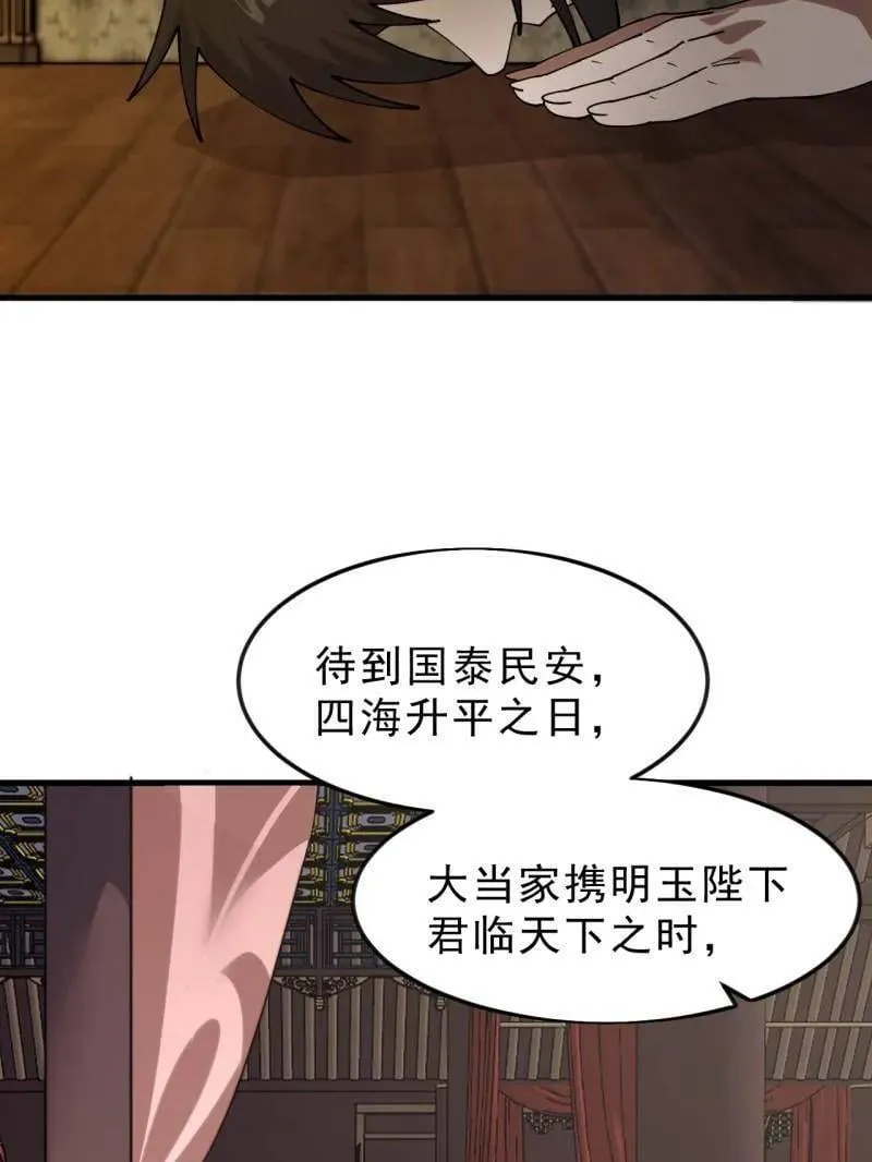 开局一座山漫画,第1090话 ：相约1图