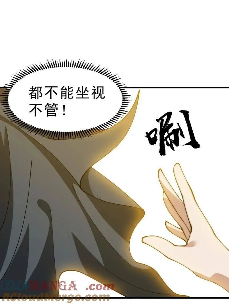 开局一座山漫画,第1084话 ：对不起1图