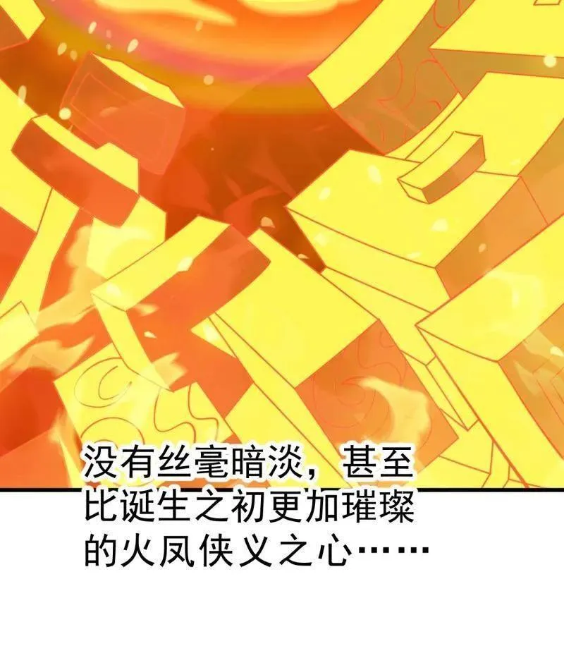 开局一座山免费看漫画,第1073话 ：凤凰形态2图