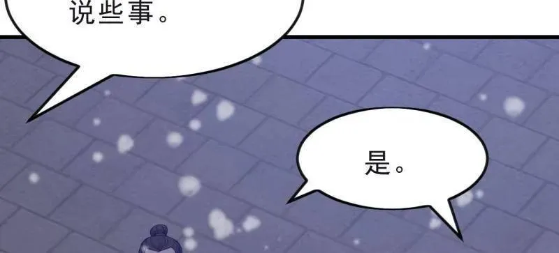 开局一座山漫画,第1084话 ：对不起2图