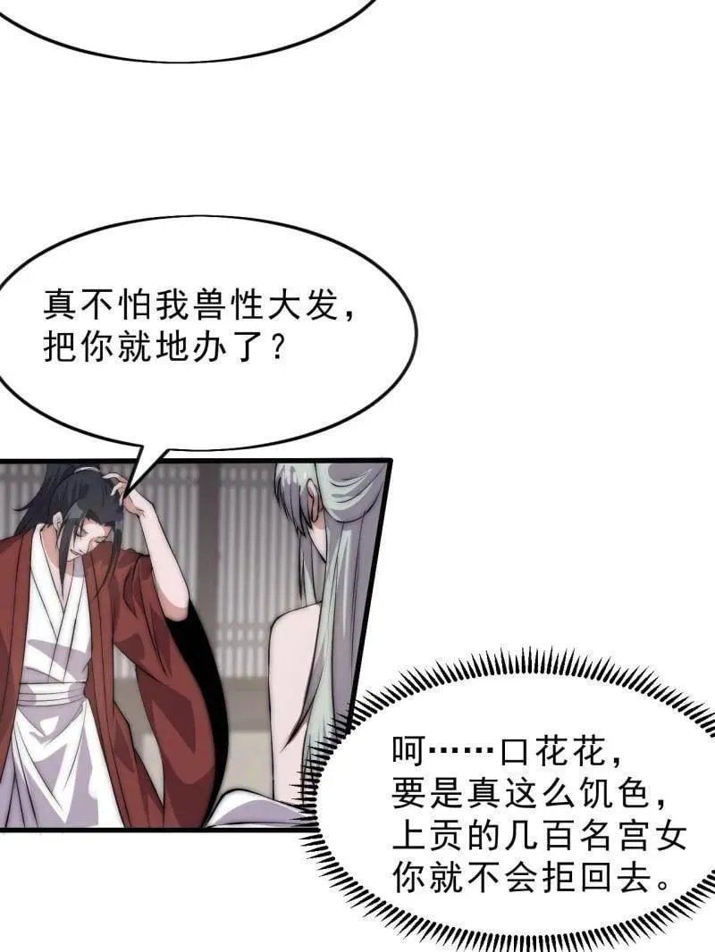 开局一座山免费看漫画,第1081话 ：以身入局1图