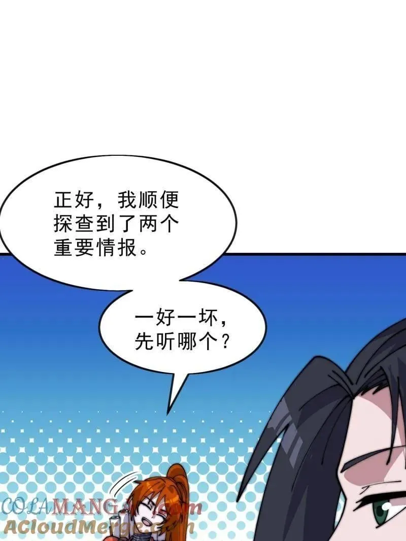 开局一座山漫画,第1068话 ：圈套1图