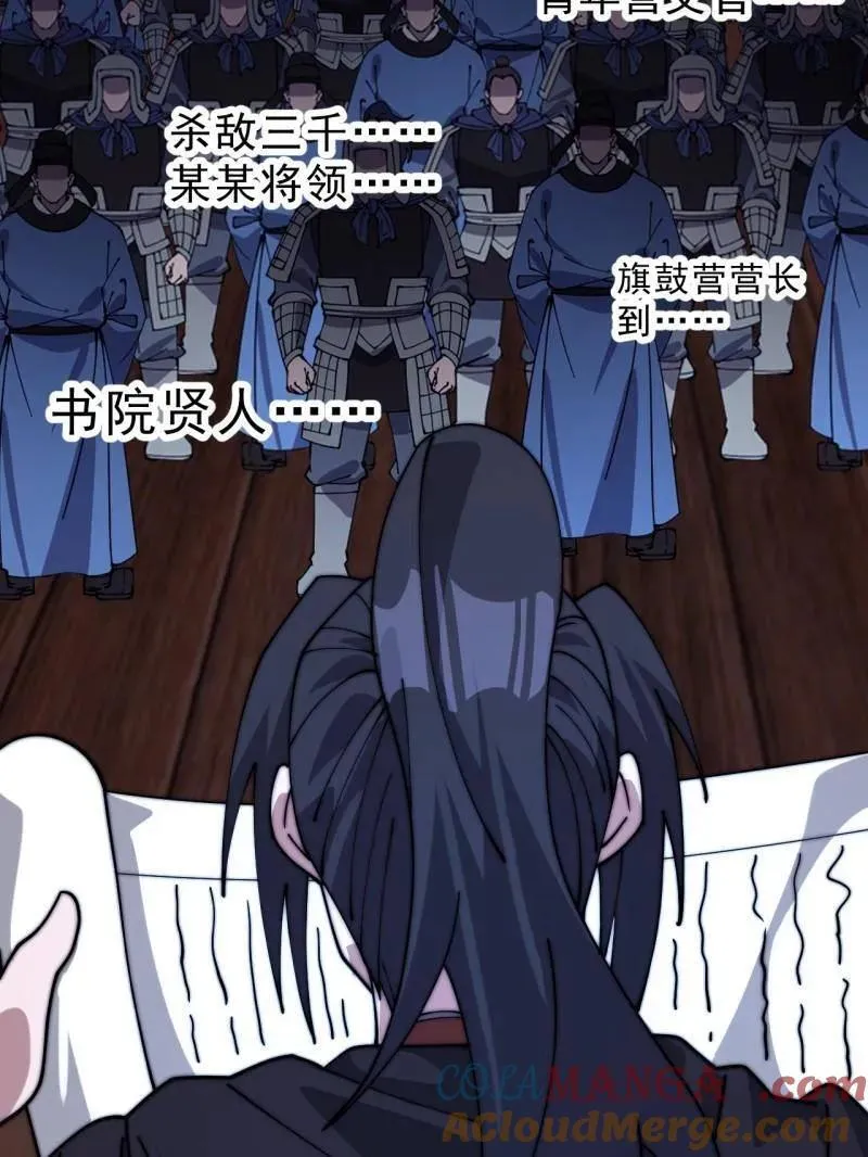 开局一座山免费看漫画,第1075话 ：论功行赏1图