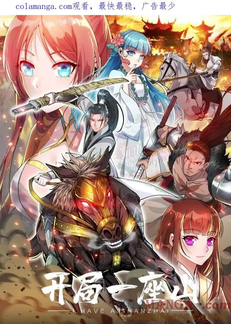 开局一座山免费看漫画,第1079话 ：深夜前往1图