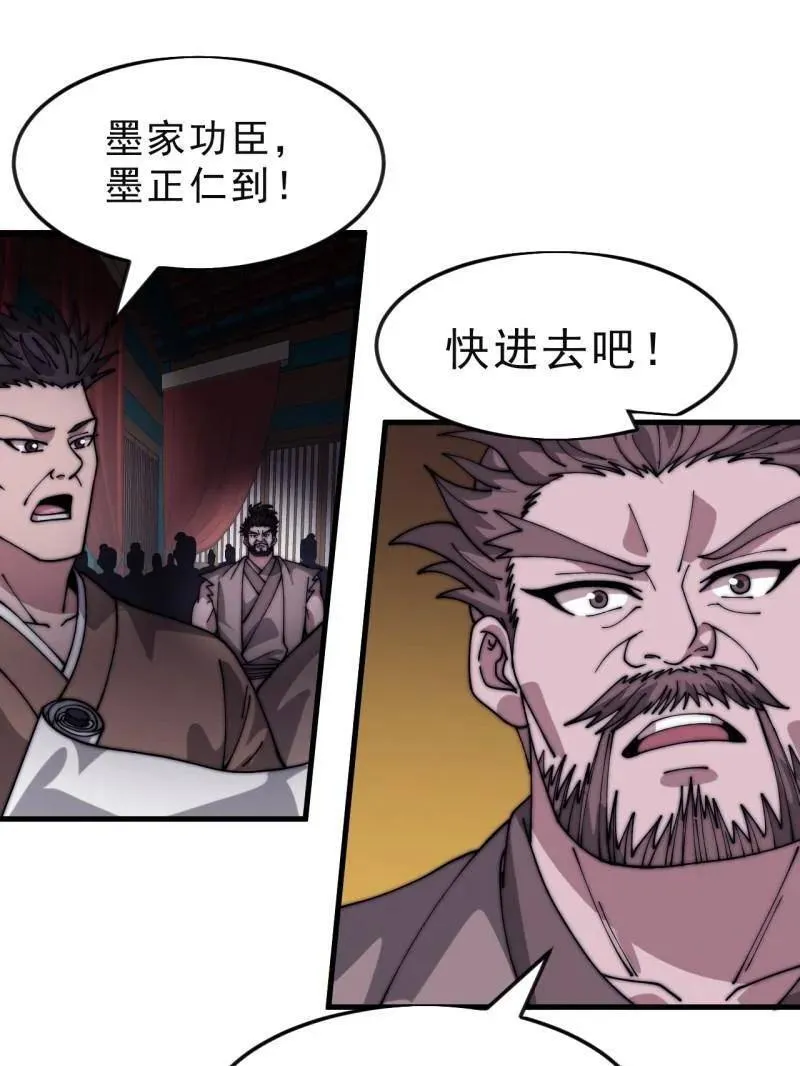开局一座山免费看漫画,第1075话 ：论功行赏1图