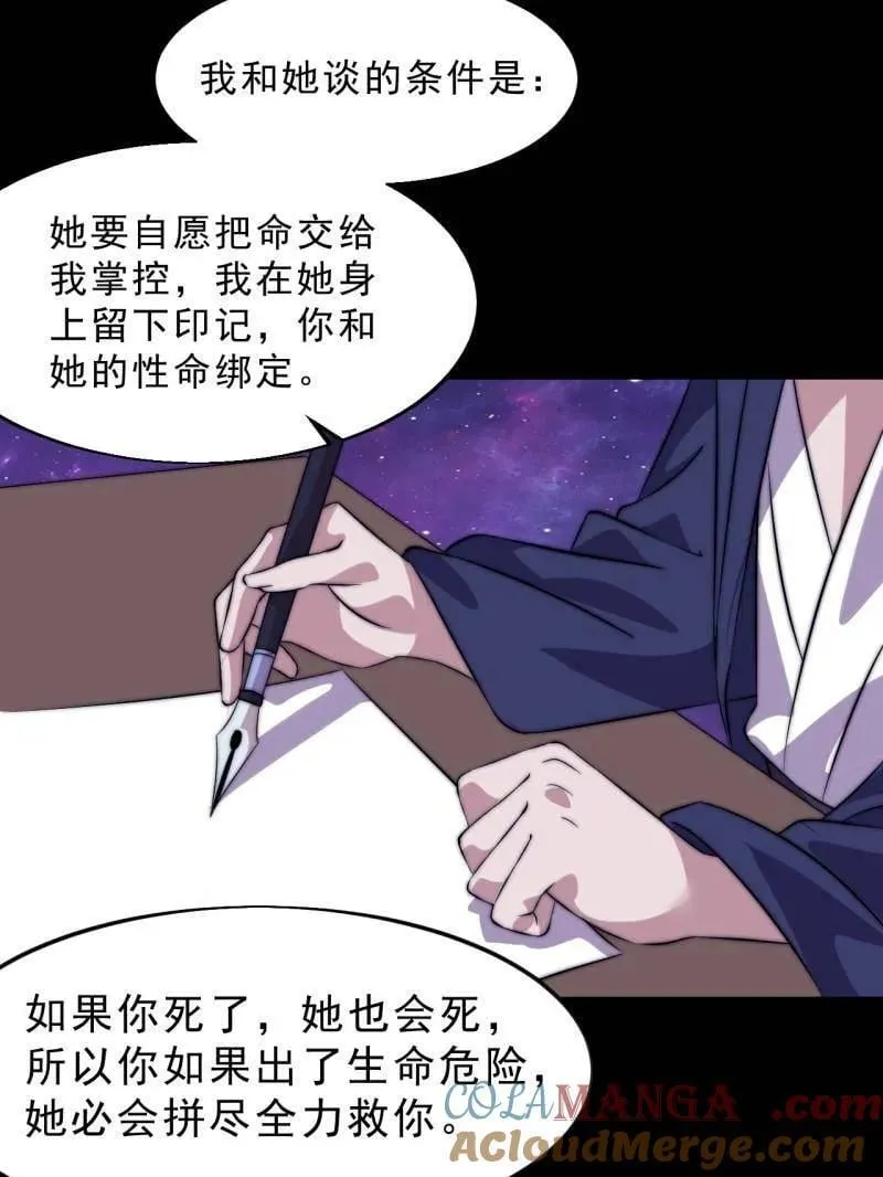 开局一座山漫画,第1083话 ：灵魂契合度1图