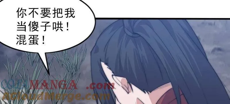 开局一座山漫画,第1086话 ：沦陷1图
