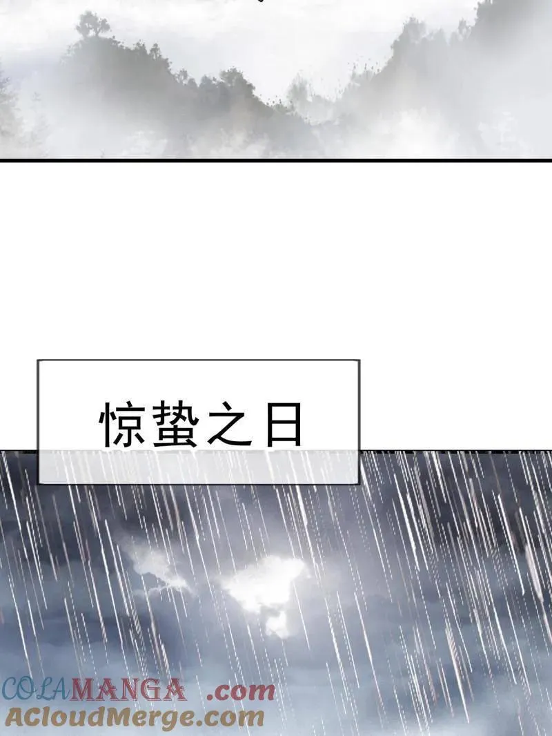开局一座山免费看漫画,第1088话 ：戎族进攻1图