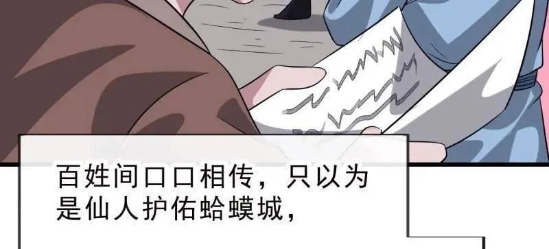 开局一座山免费看漫画,第1075话 ：论功行赏2图