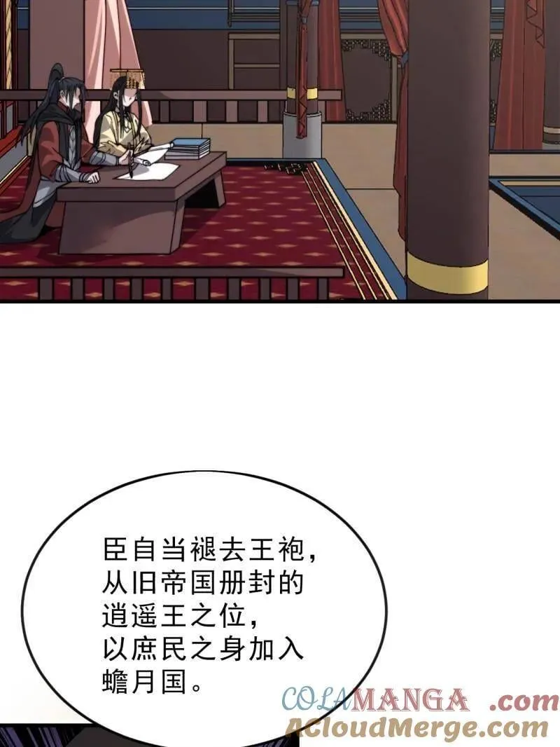 开局一座山漫画,第1090话 ：相约1图
