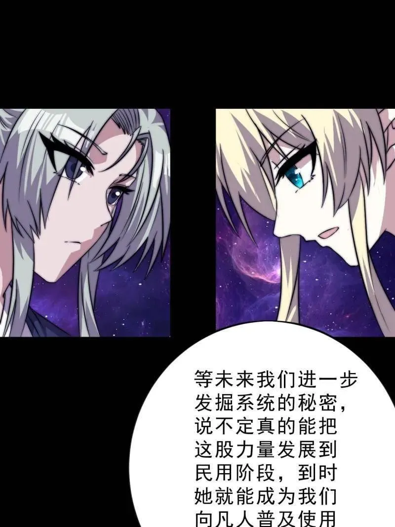 开局一座山漫画,第1083话 ：灵魂契合度1图
