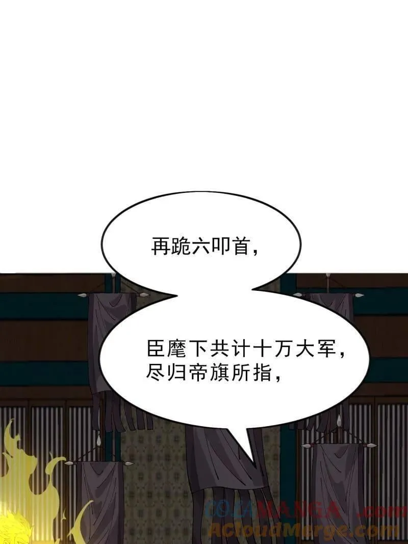 开局一座山免费看漫画,第1090话 ：相约1图