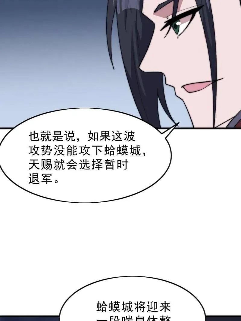 开局一座山漫画,第1068话 ：圈套1图