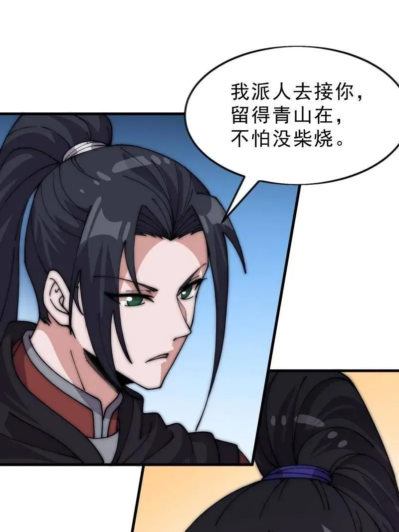 开局一座山免费看漫画,第1070话 ：就此了结1图