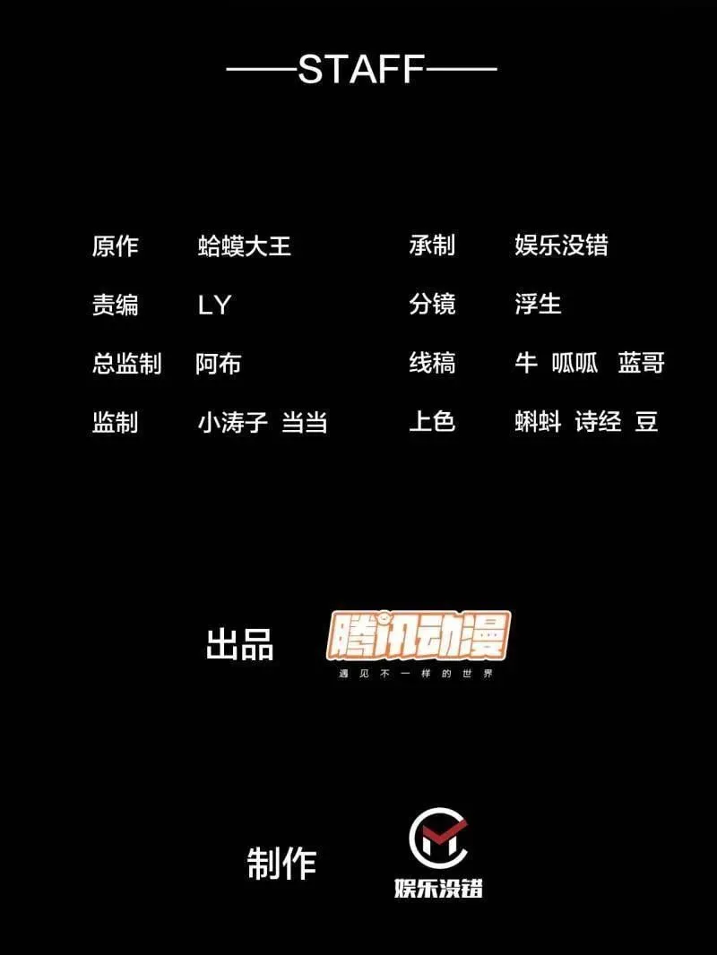 开局一座山免费看漫画,第1080话 ：绝对信任1图