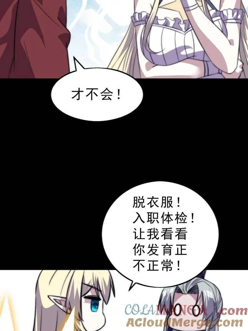 开局一座山漫画,第1083话 ：灵魂契合度1图