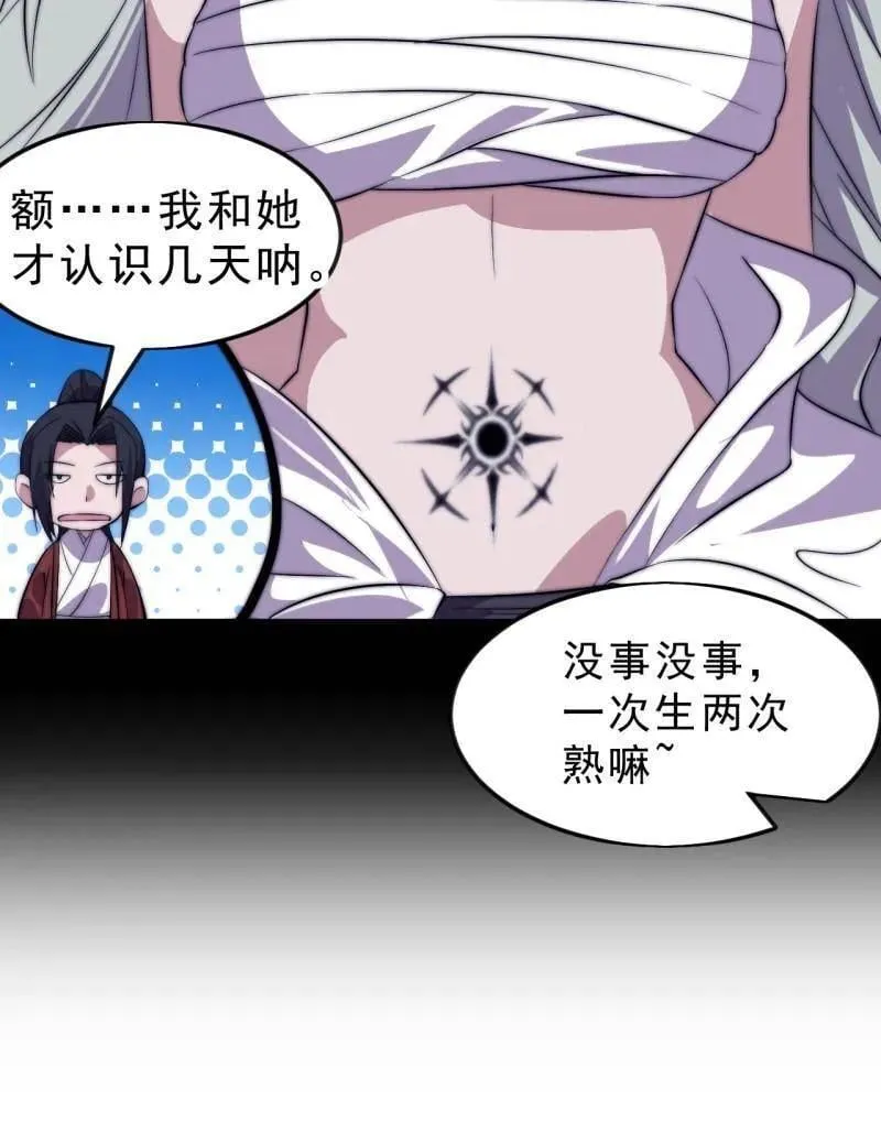 开局一座山漫画,第1083话 ：灵魂契合度1图