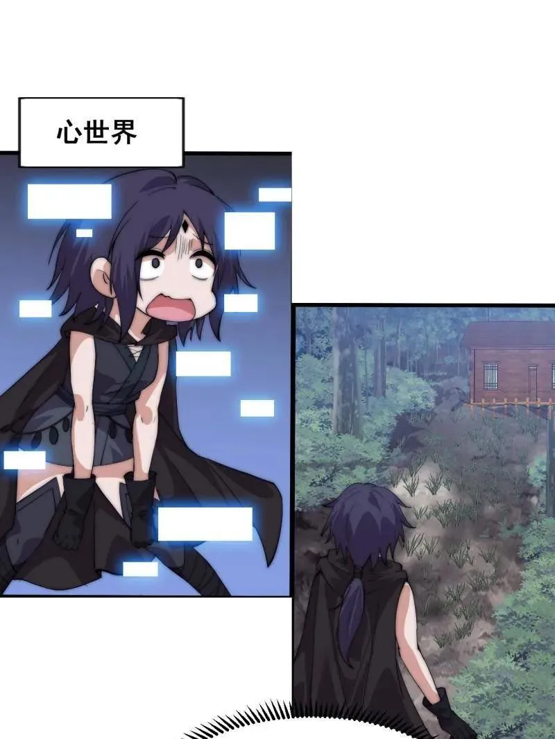 开局一座山漫画,第1086话 ：沦陷2图