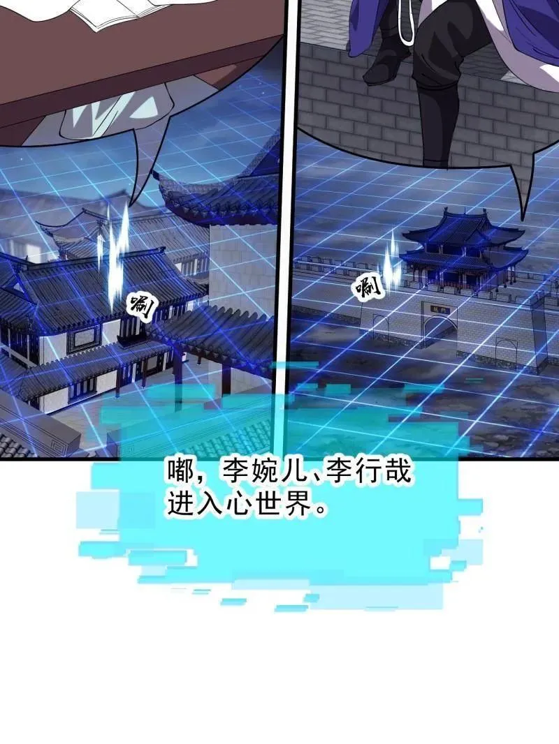 开局一座山漫画,第1070话 ：就此了结1图