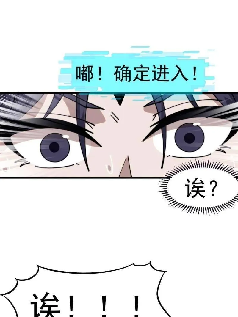 开局一座山漫画,第1086话 ：沦陷2图