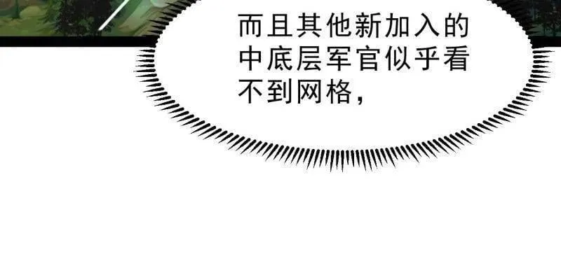 开局一座山免费看漫画,第1076话 ：当前战况2图